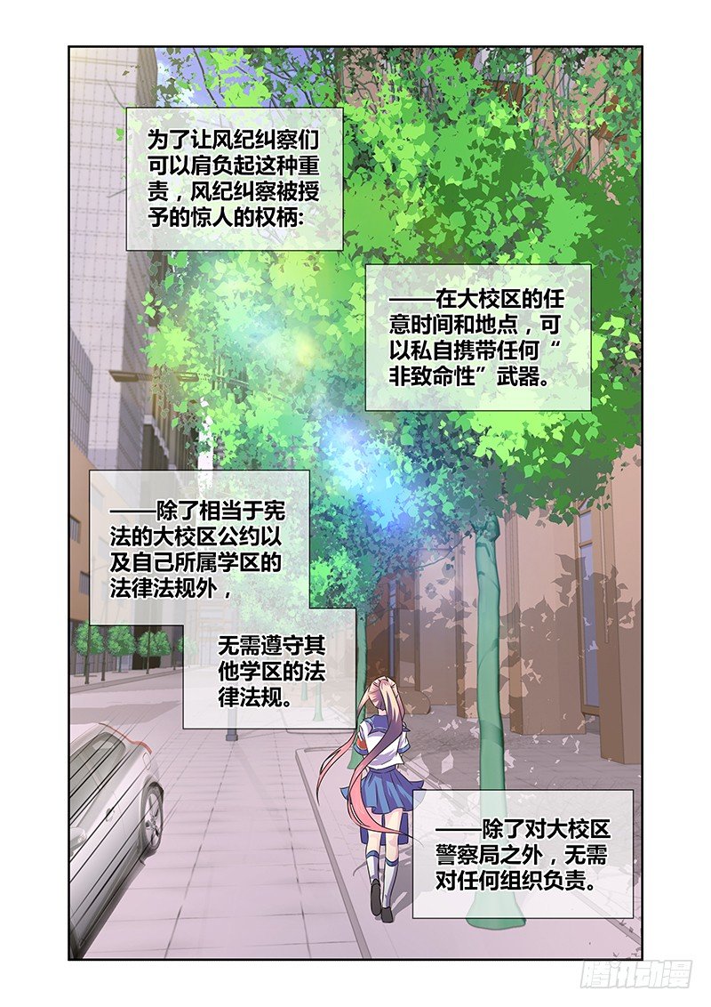 《除魔放学后》042 风纪纠察 第11页