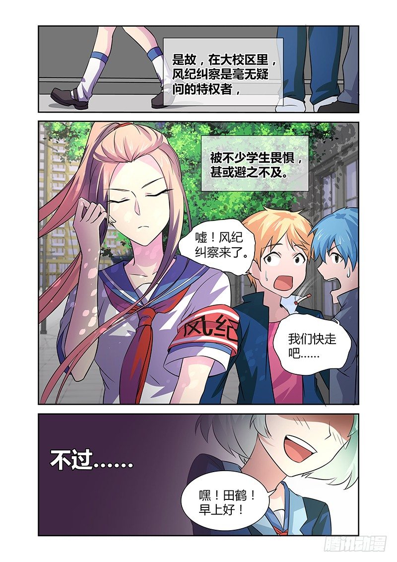 《除魔放学后》042 风纪纠察 第12页