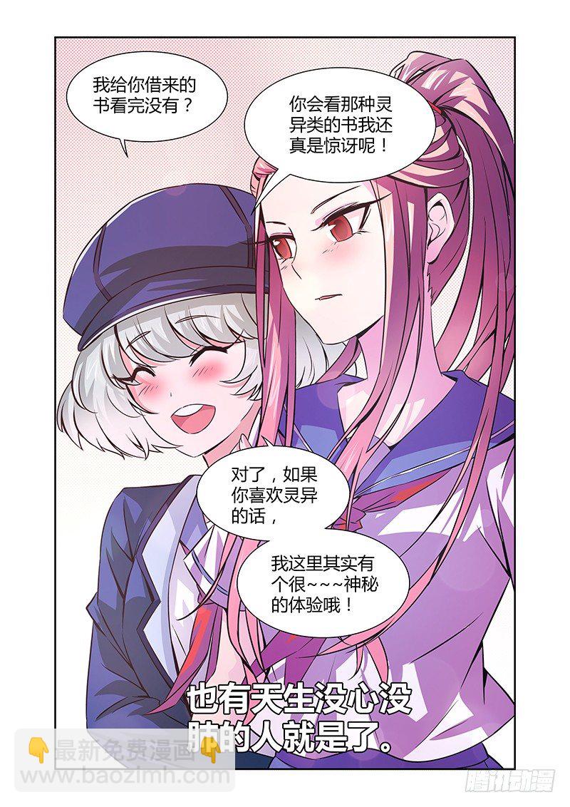 《除魔放学后》042 风纪纠察 第13页