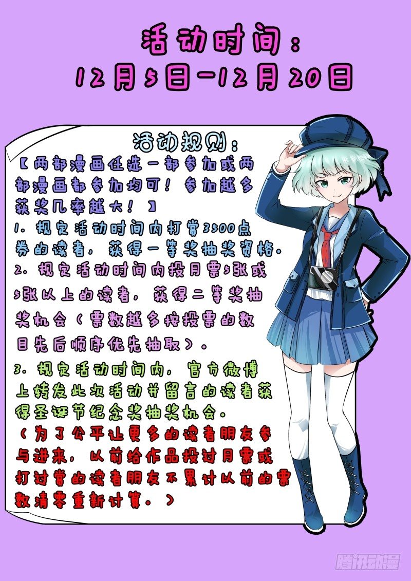 《除魔放学后》042 风纪纠察 第15页