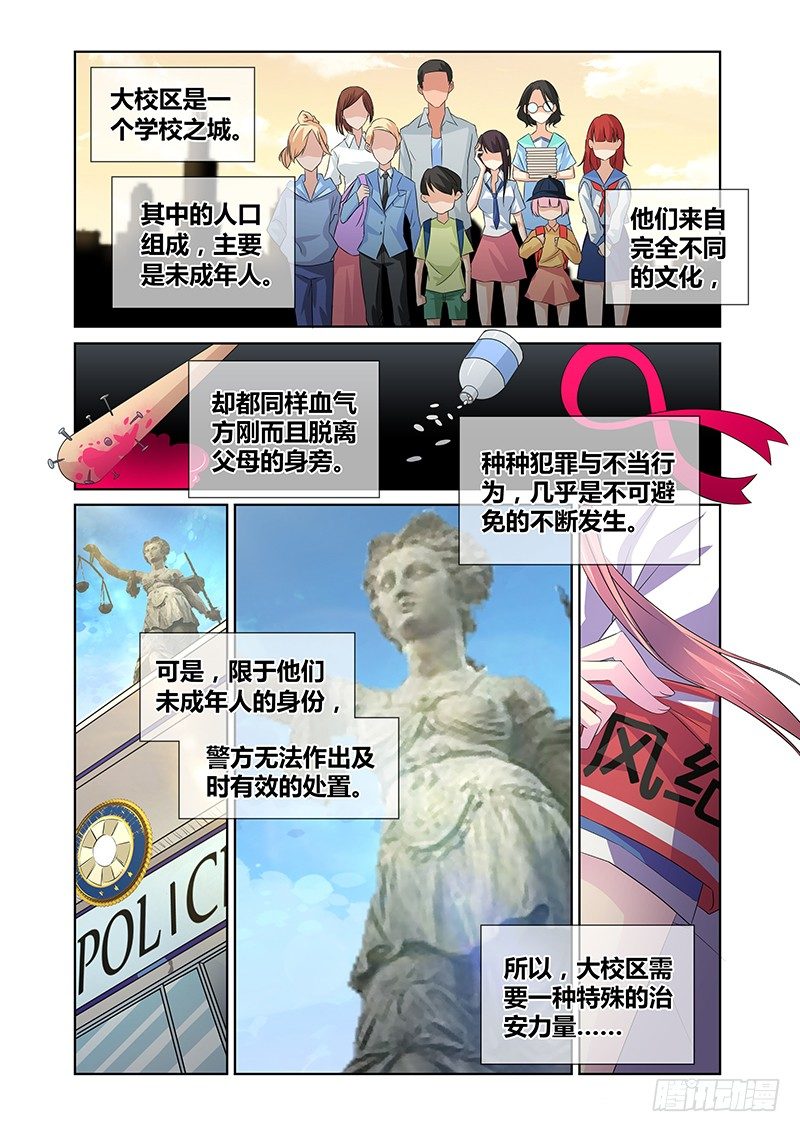 《除魔放学后》042 风纪纠察 第1页