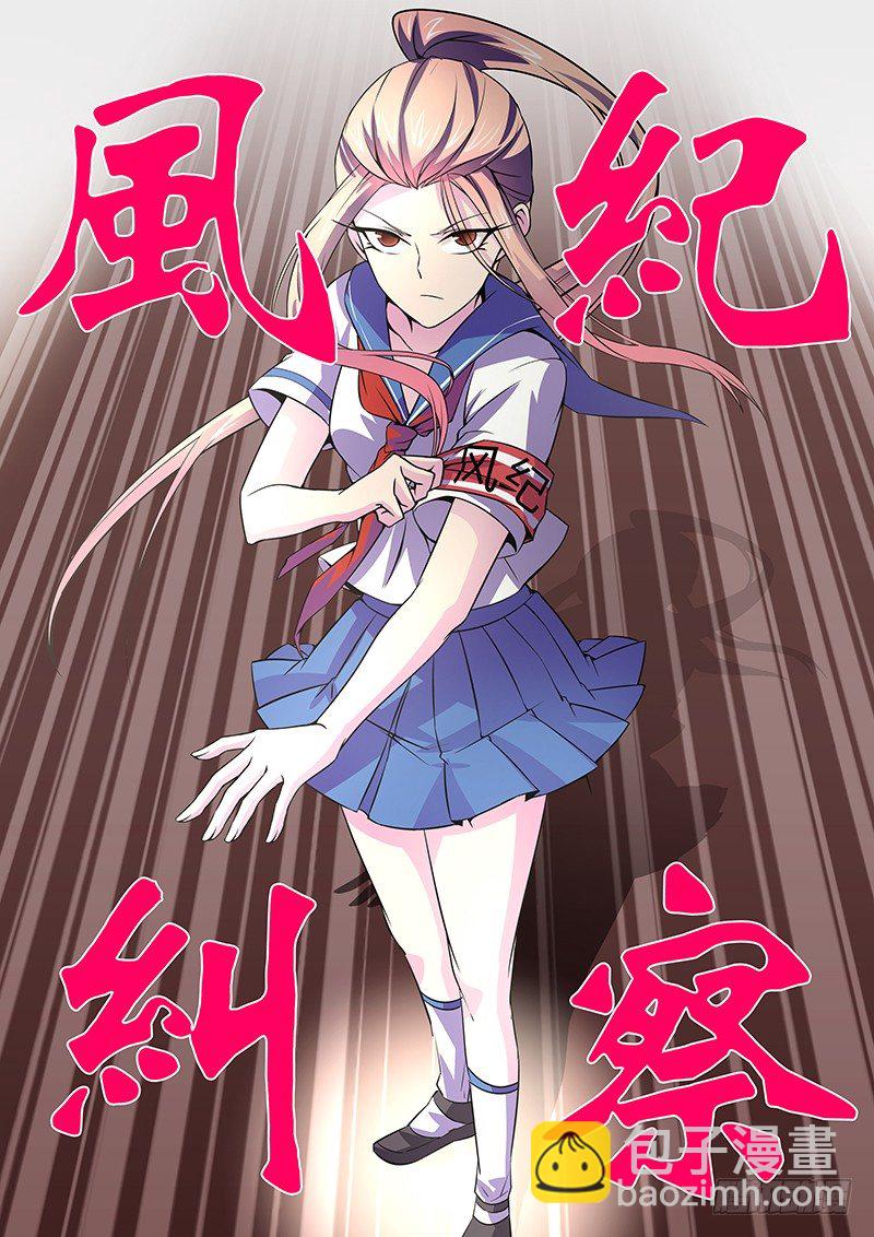 《除魔放学后》042 风纪纠察 第2页