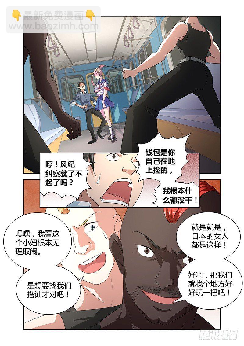 《除魔放学后》042 风纪纠察 第3页