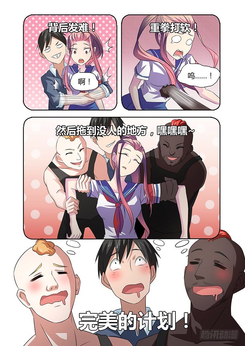 《除魔放学后》042 风纪纠察 第4页