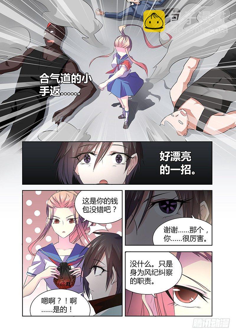 《除魔放学后》042 风纪纠察 第7页
