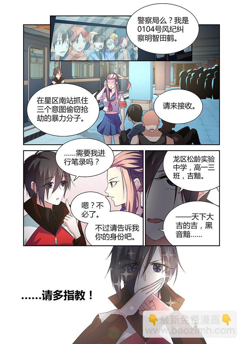 《除魔放学后》042 风纪纠察 第8页