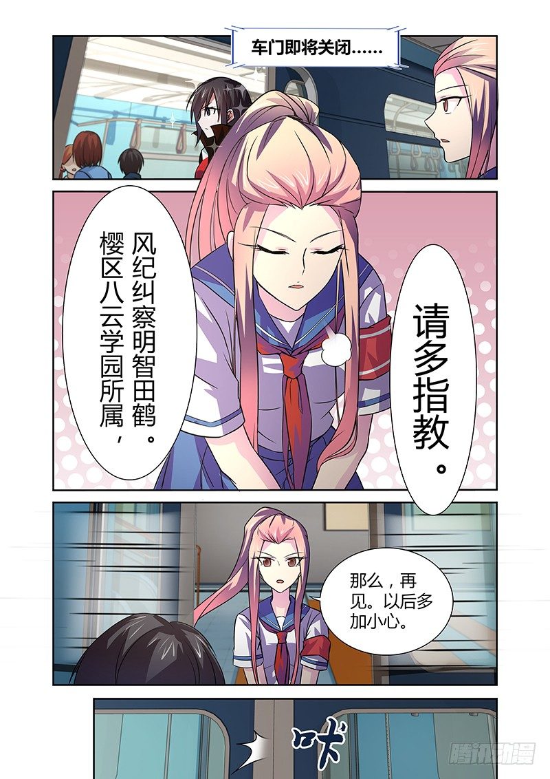 《除魔放学后》042 风纪纠察 第9页