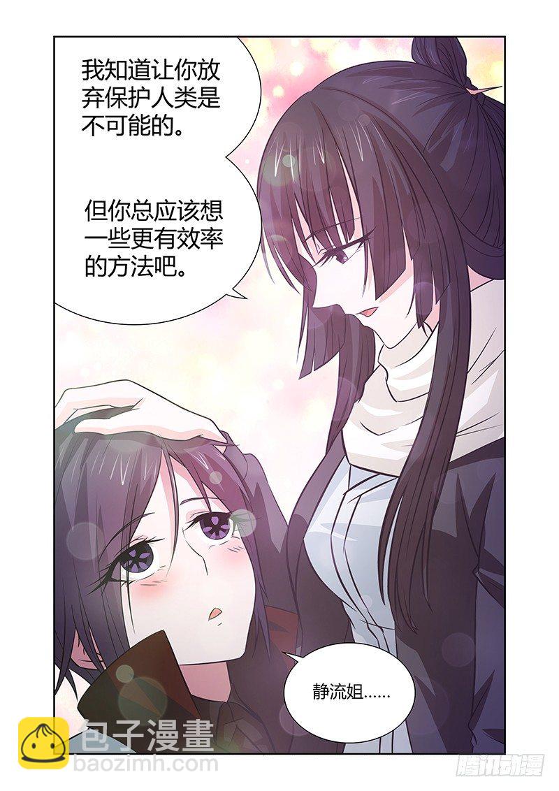 《除魔放学后》043 城隍 第10页