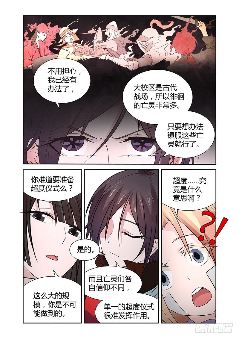 《除魔放学后》043 城隍 第11页