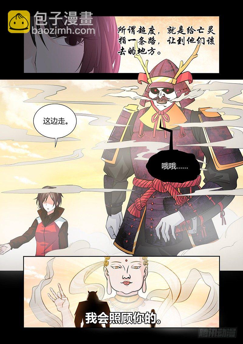 《除魔放学后》043 城隍 第12页