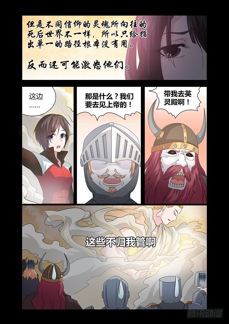 《除魔放学后》043 城隍 第13页