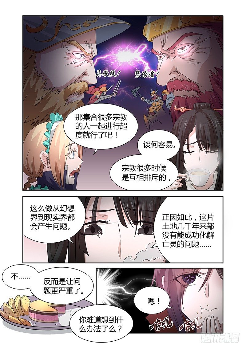 《除魔放学后》043 城隍 第14页