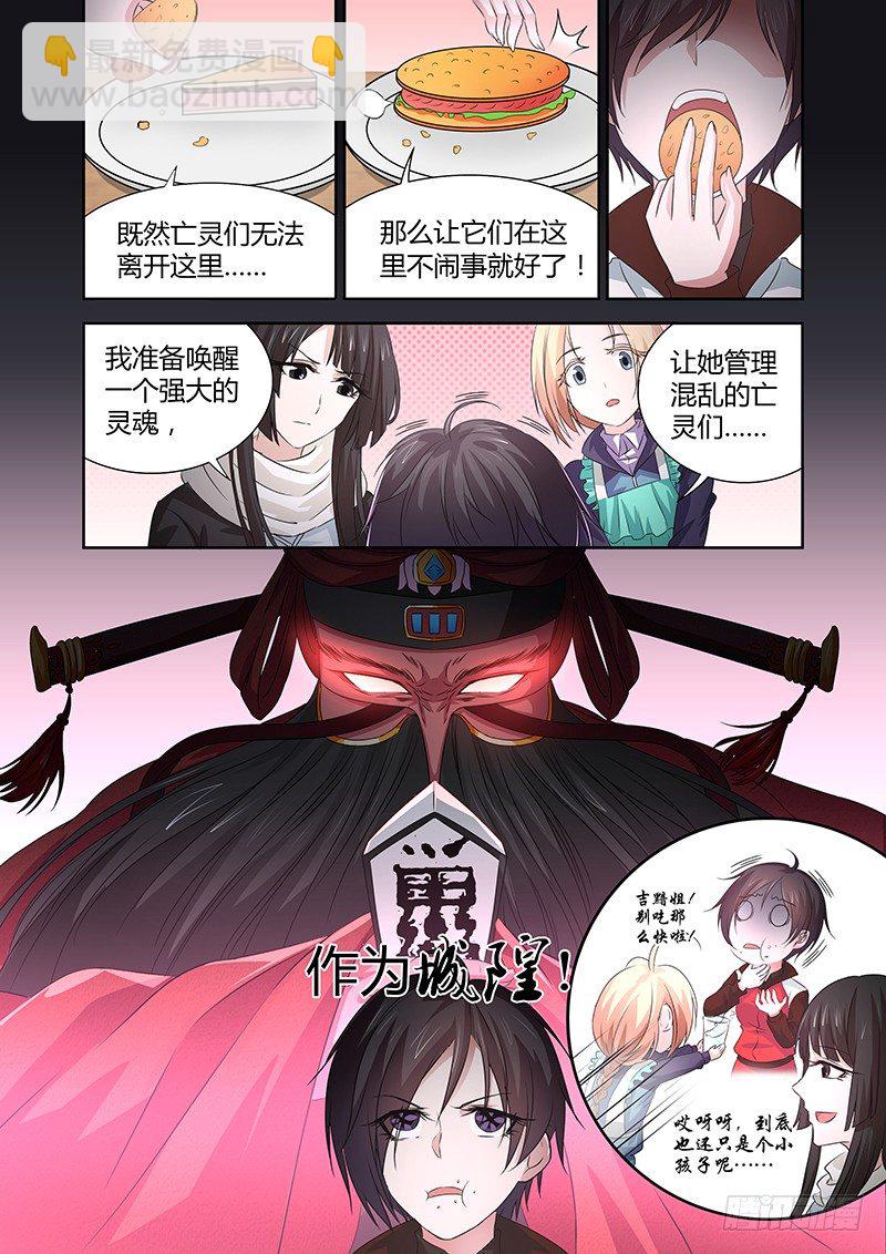 《除魔放学后》043 城隍 第15页
