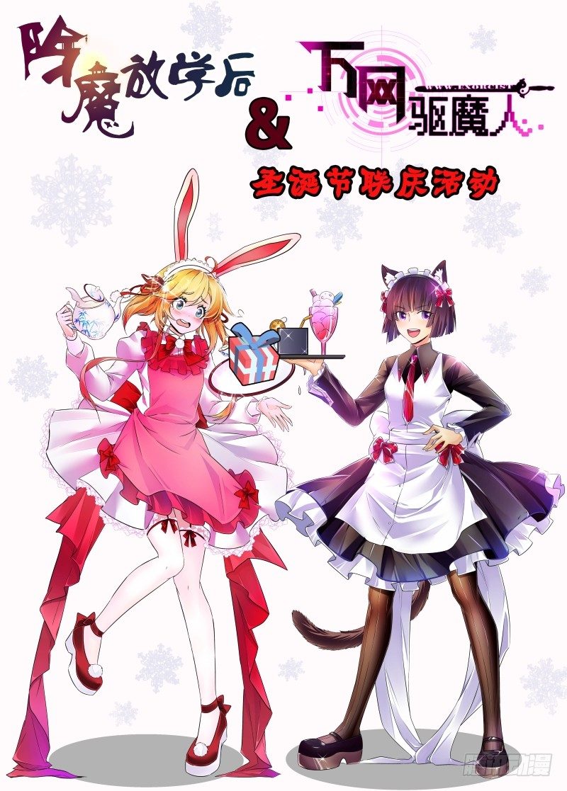 《除魔放学后》043 城隍 第16页