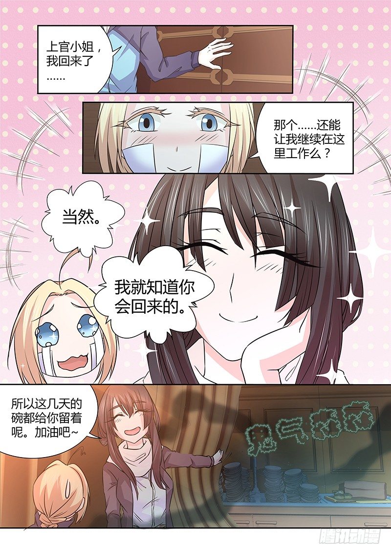 《除魔放学后》043 城隍 第3页
