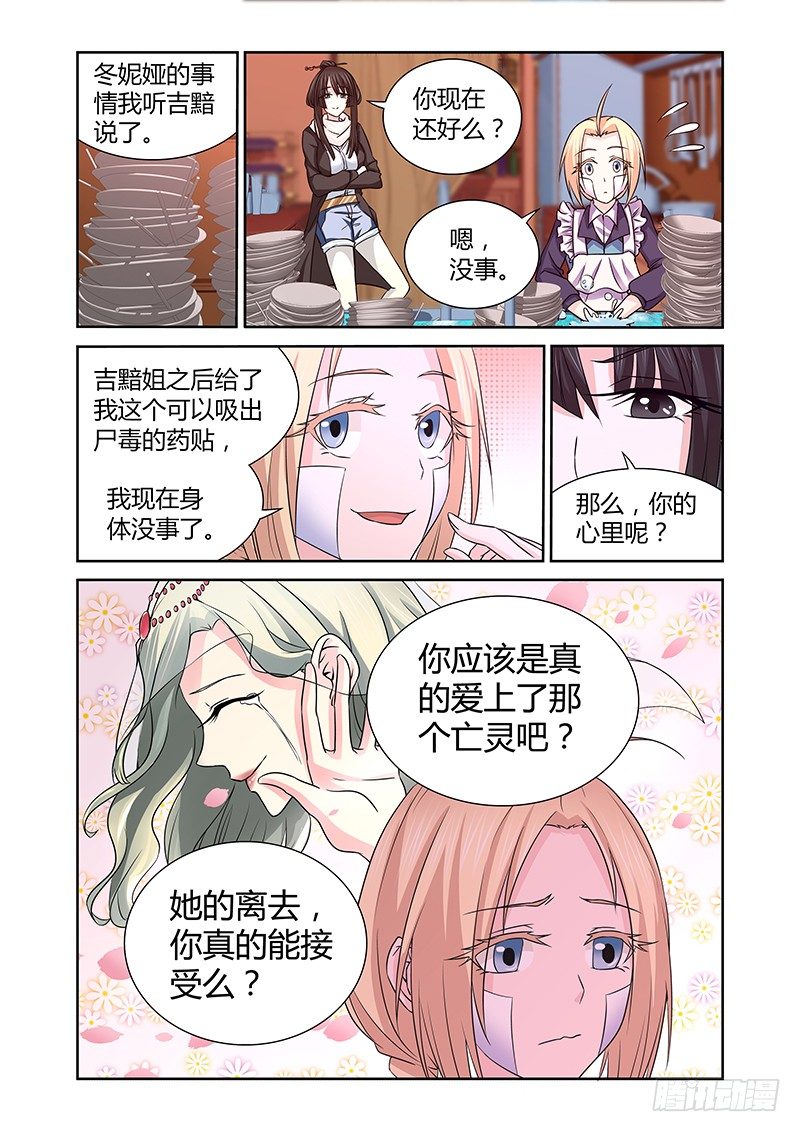 《除魔放学后》043 城隍 第4页