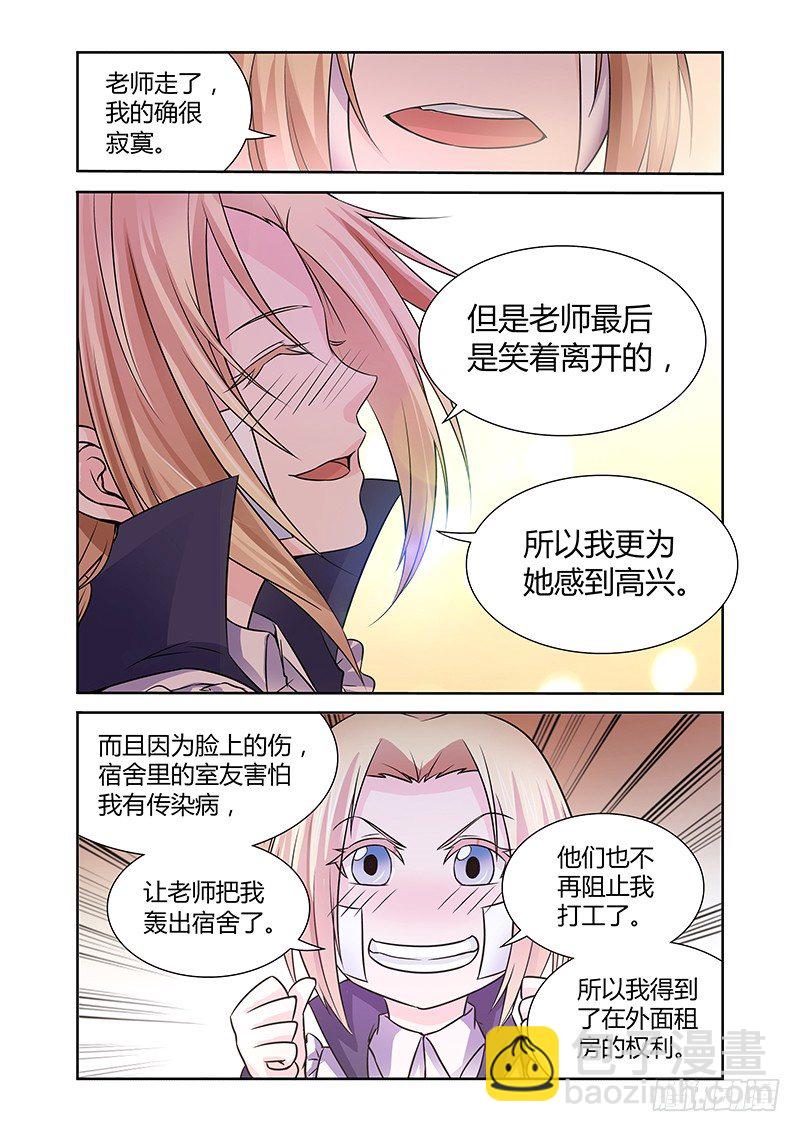 《除魔放学后》043 城隍 第5页