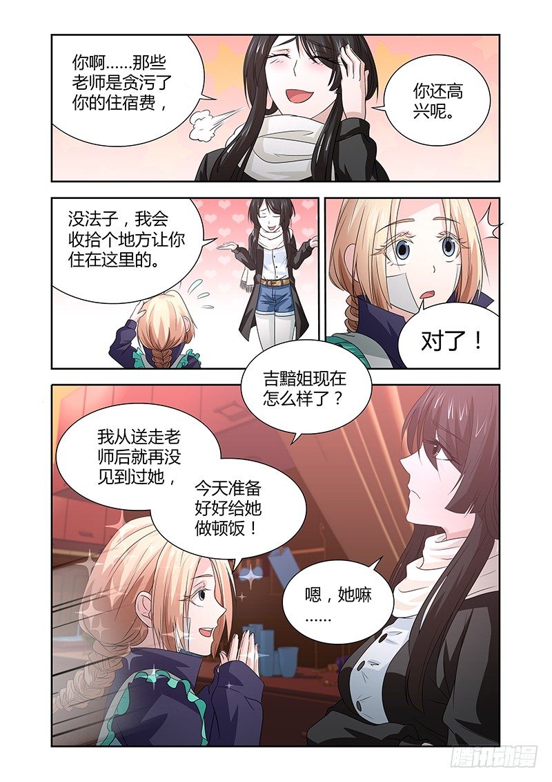 《除魔放学后》043 城隍 第6页