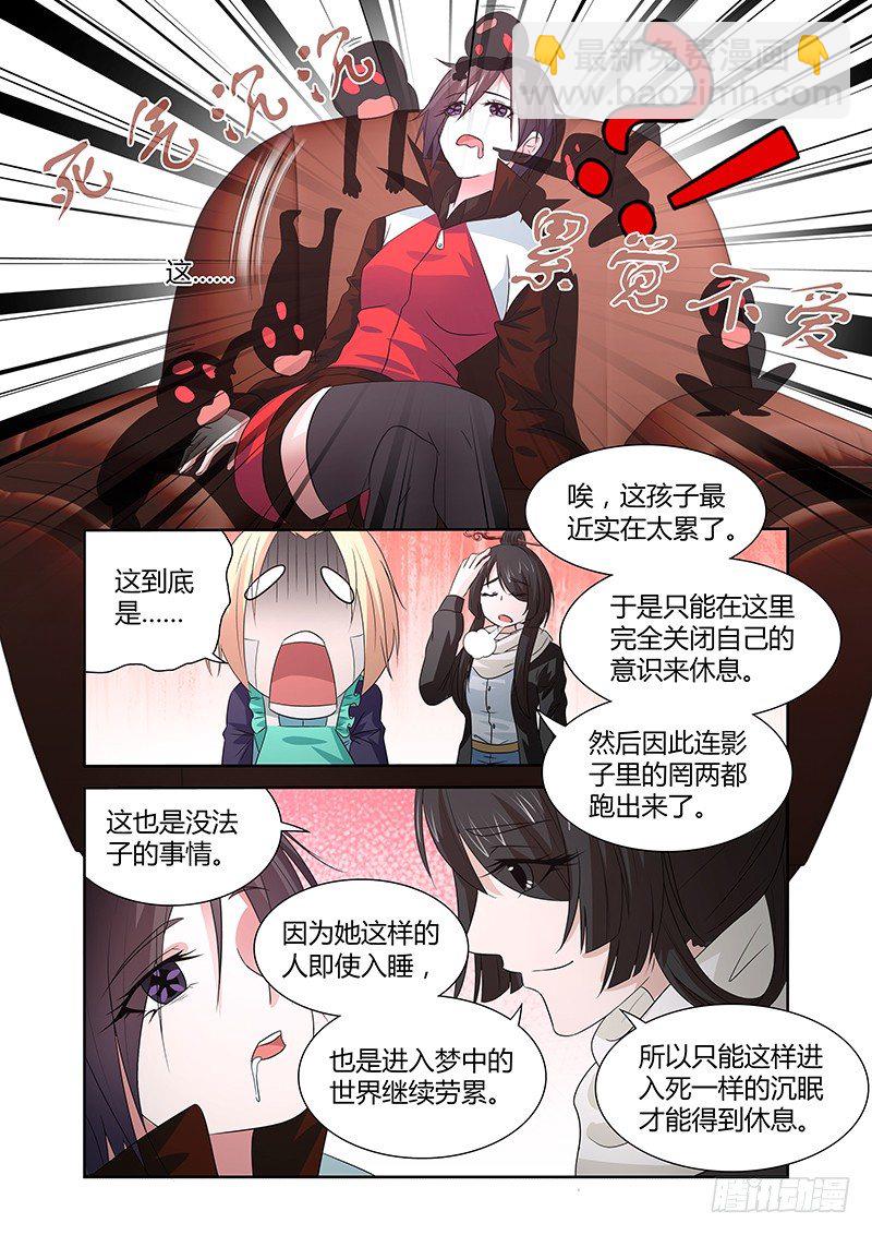 《除魔放学后》043 城隍 第7页