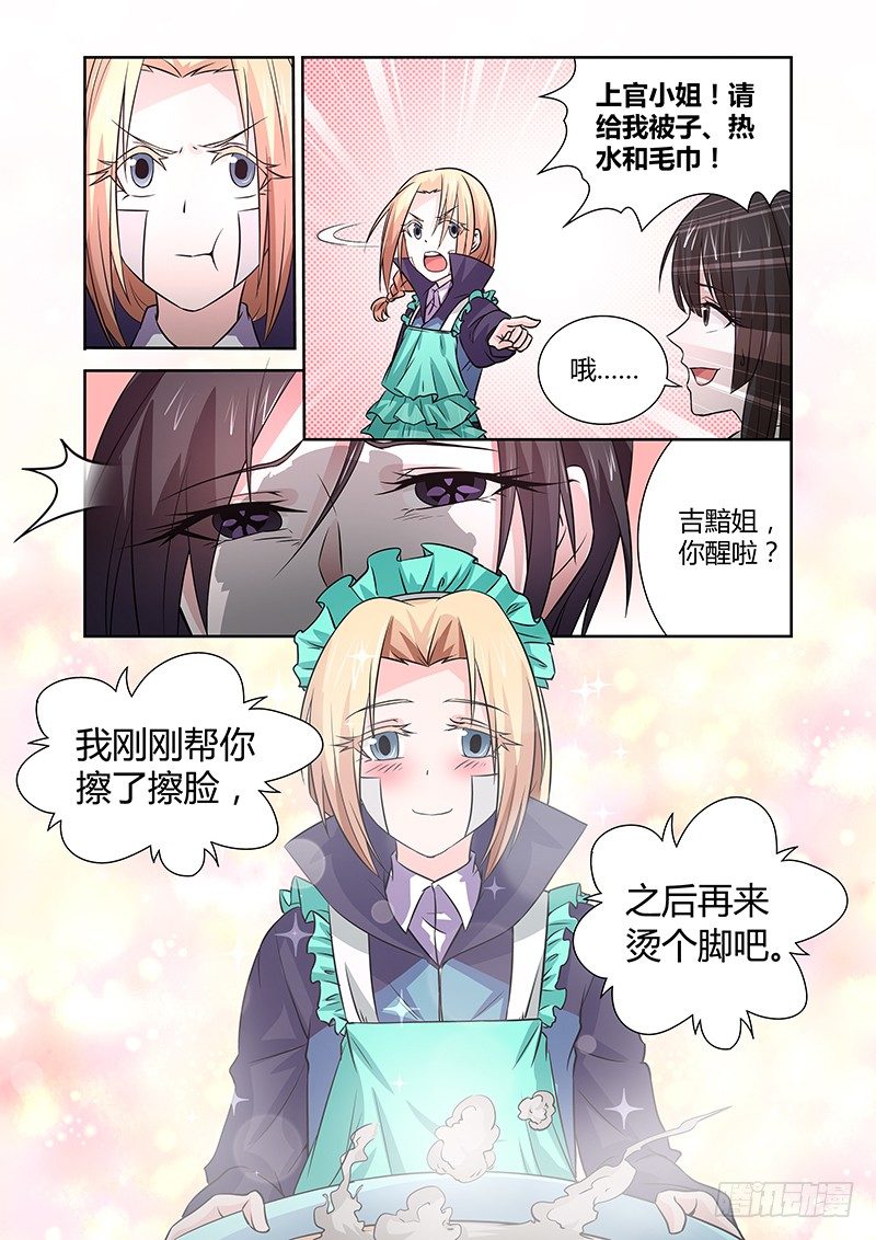 《除魔放学后》043 城隍 第8页