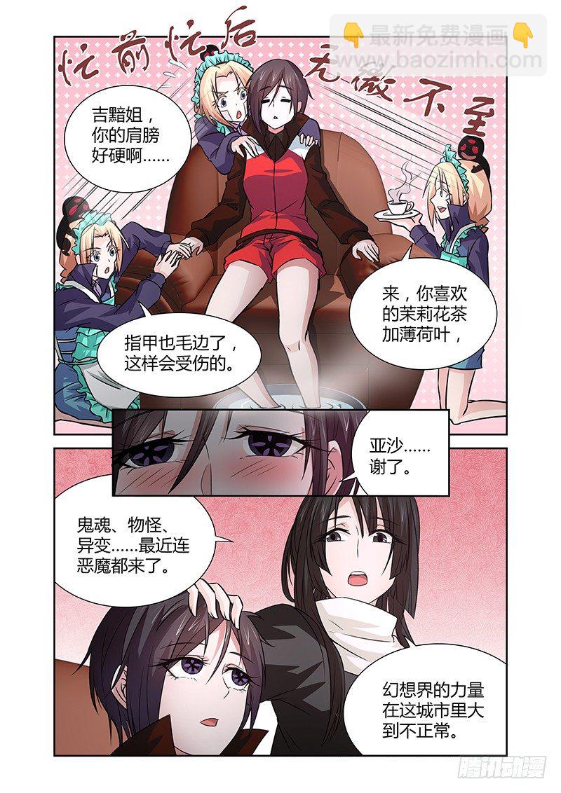 《除魔放学后》043 城隍 第9页