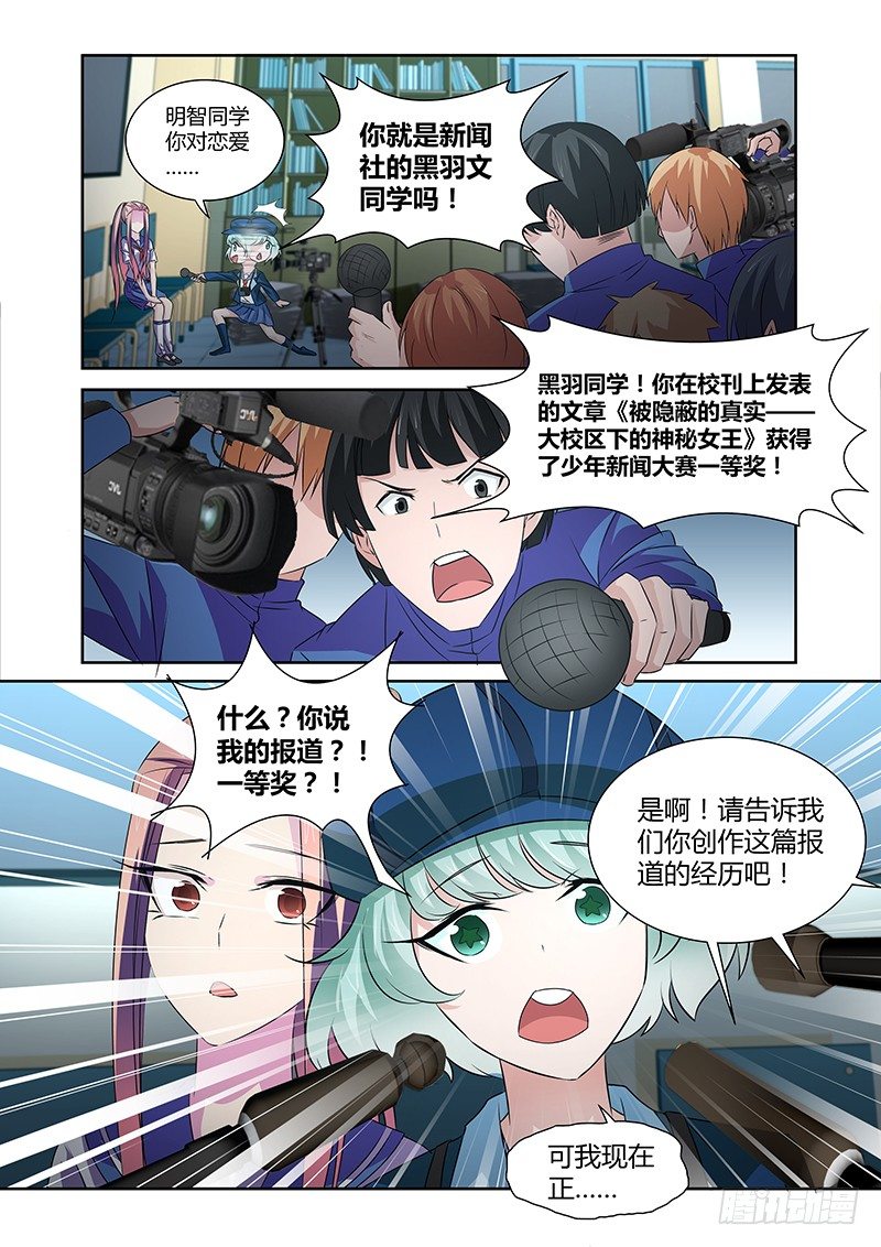 《除魔放学后》048 校园下的古墓（一） 第10页
