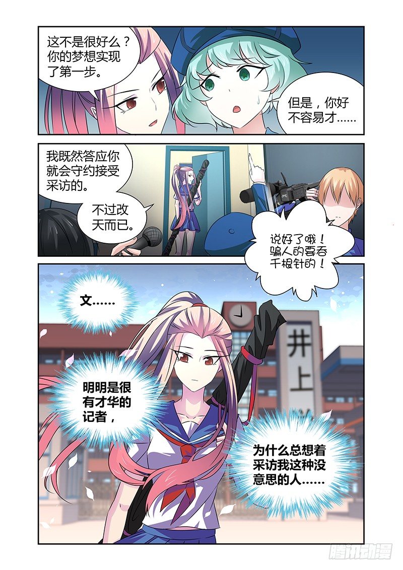 《除魔放学后》048 校园下的古墓（一） 第11页