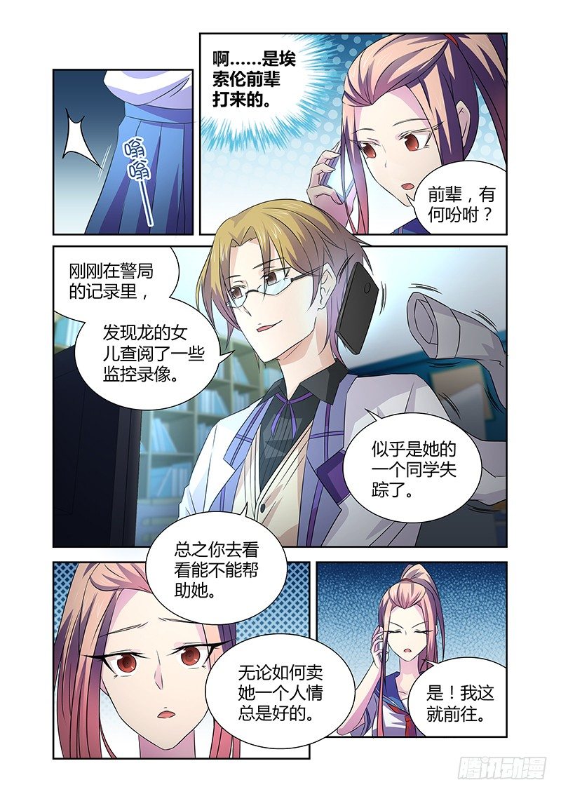 《除魔放学后》048 校园下的古墓（一） 第12页