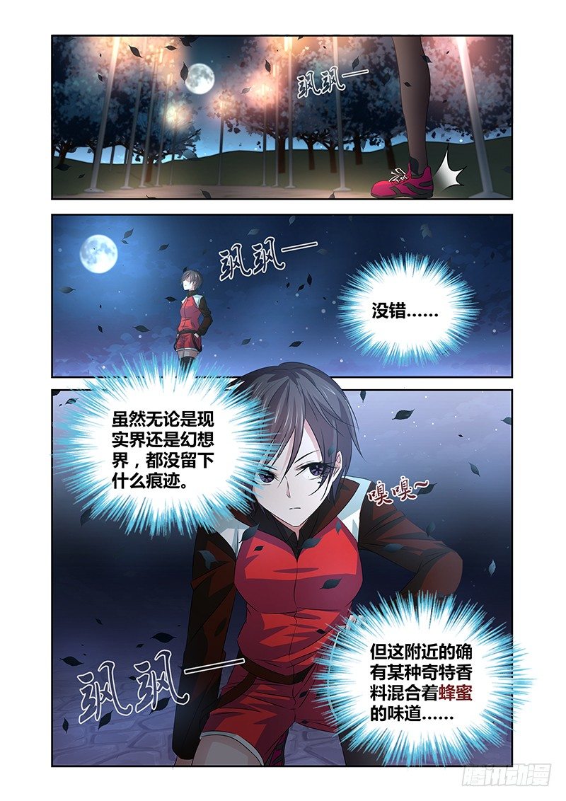 《除魔放学后》048 校园下的古墓（一） 第13页