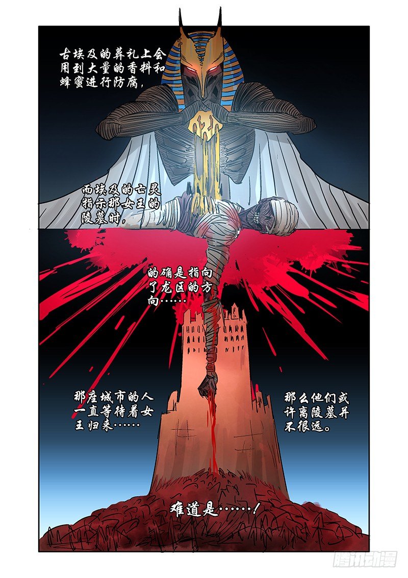 《除魔放学后》048 校园下的古墓（一） 第14页