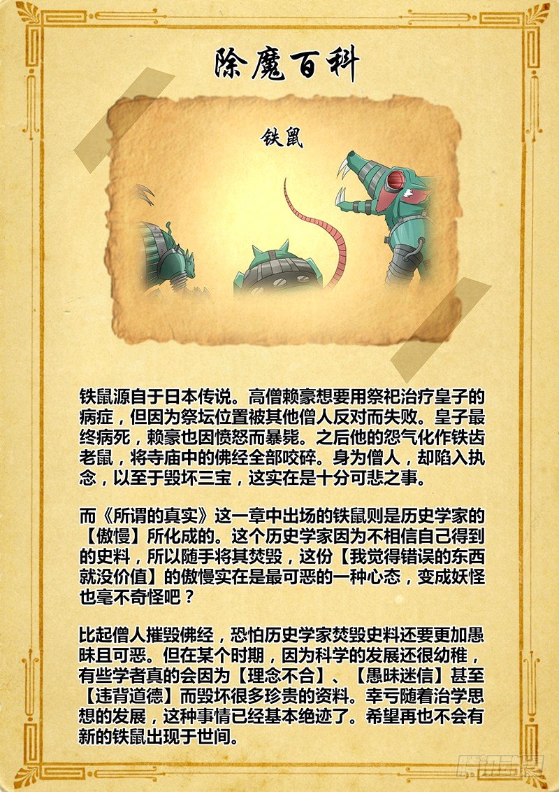 《除魔放学后》048 校园下的古墓（一） 第15页