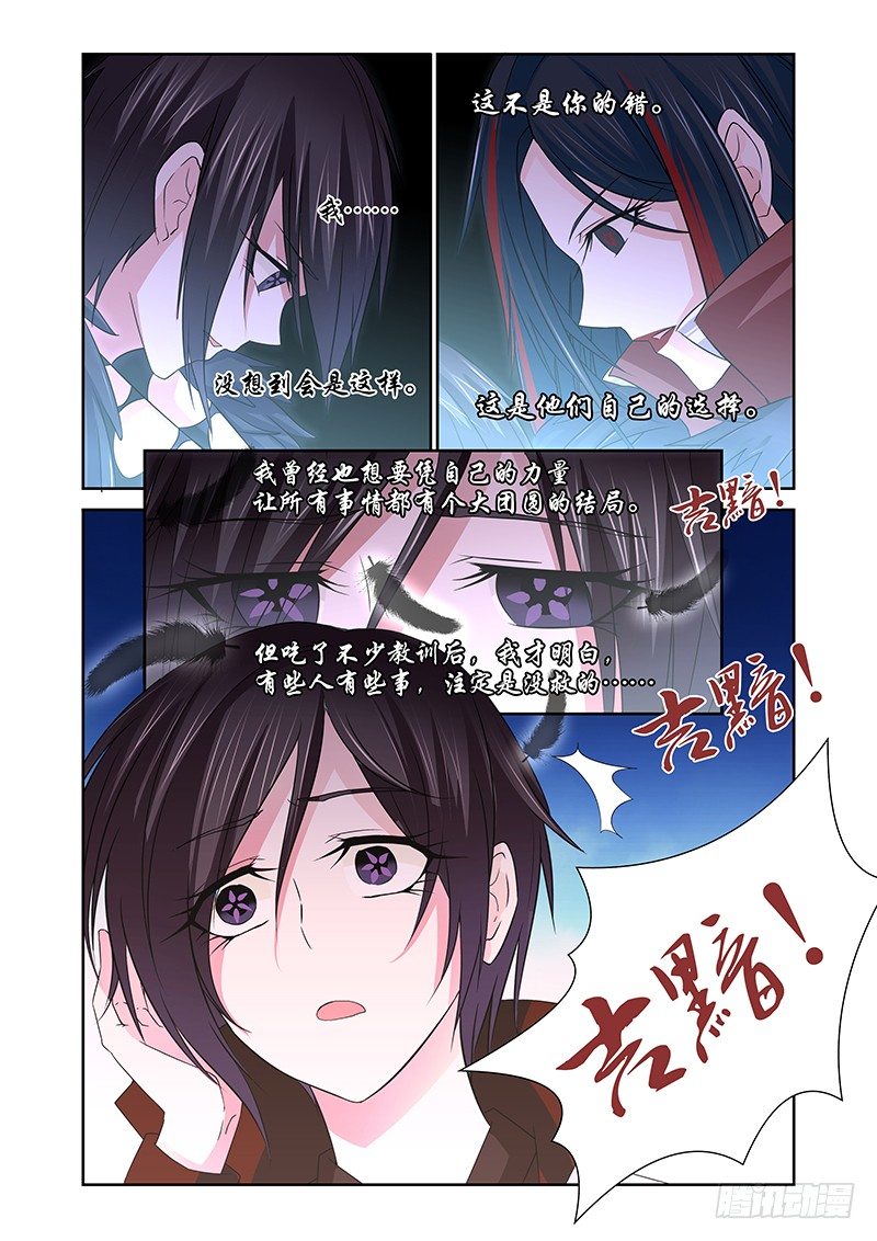 《除魔放学后》048 校园下的古墓（一） 第2页