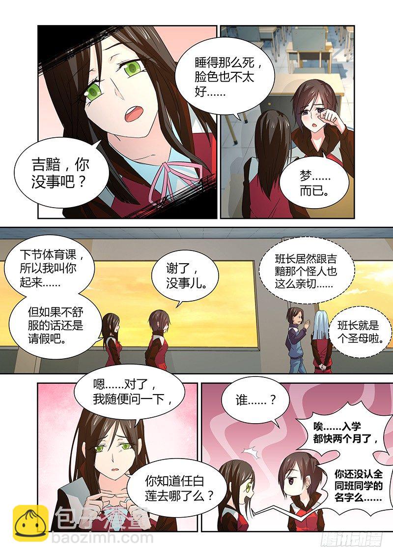 《除魔放学后》048 校园下的古墓（一） 第3页