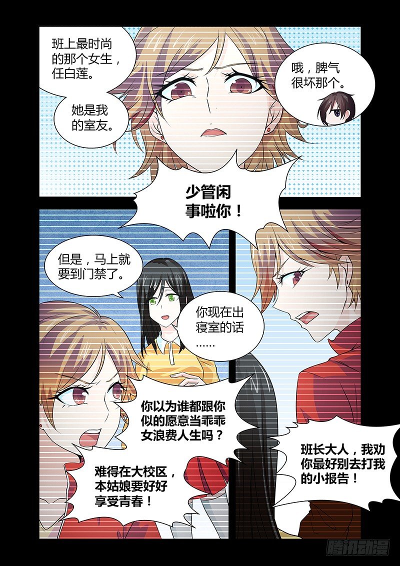 《除魔放学后》048 校园下的古墓（一） 第4页