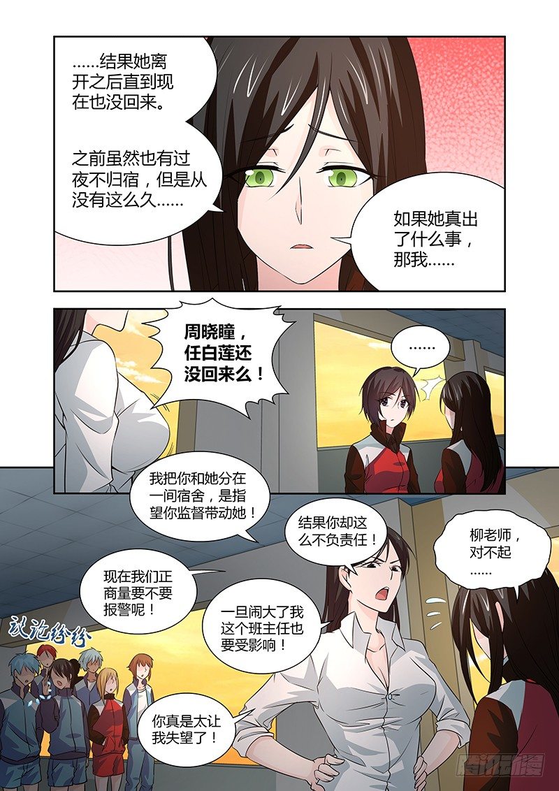 《除魔放学后》048 校园下的古墓（一） 第5页