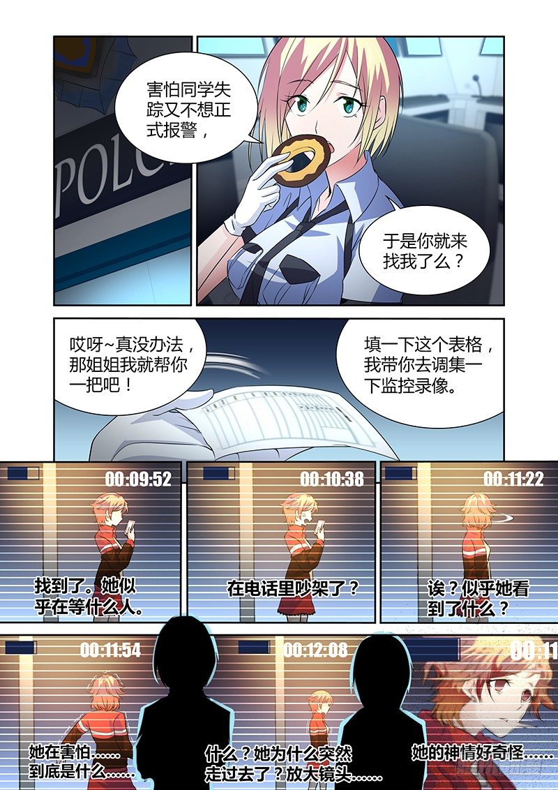 《除魔放学后》048 校园下的古墓（一） 第6页