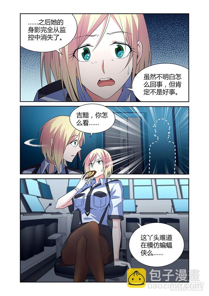 《除魔放学后》048 校园下的古墓（一） 第7页
