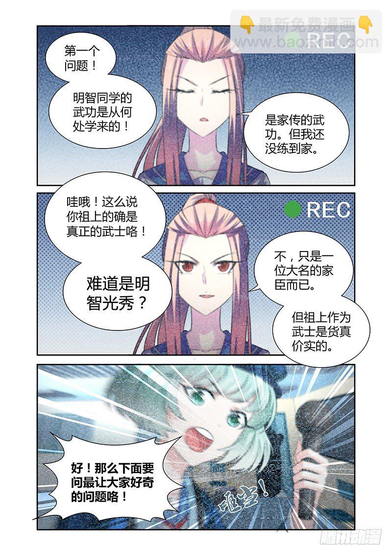 《除魔放学后》048 校园下的古墓（一） 第9页