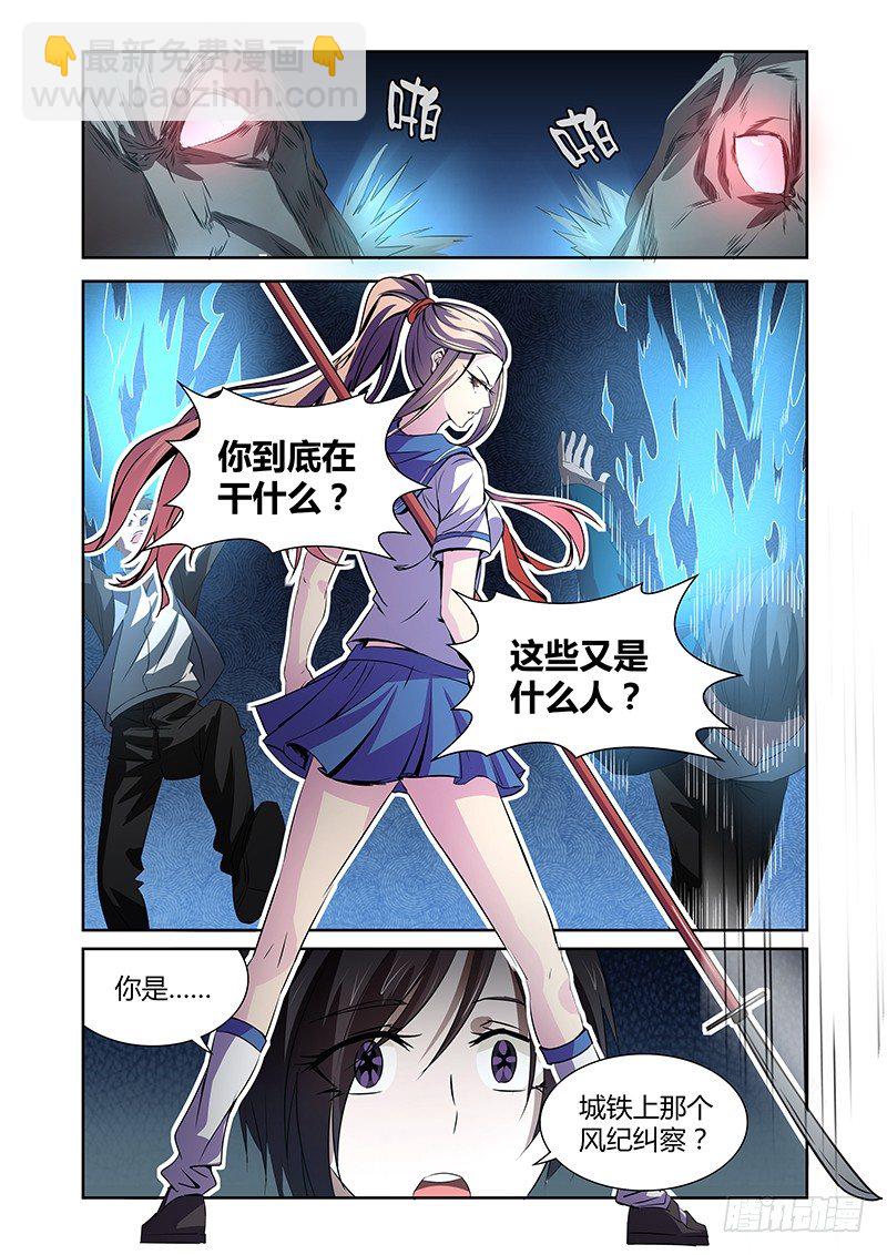 《除魔放学后》046 号角 第10页