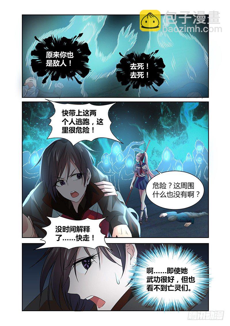 《除魔放学后》046 号角 第11页