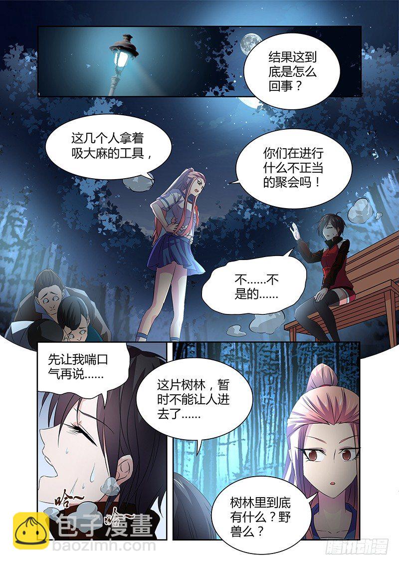《除魔放学后》046 号角 第12页