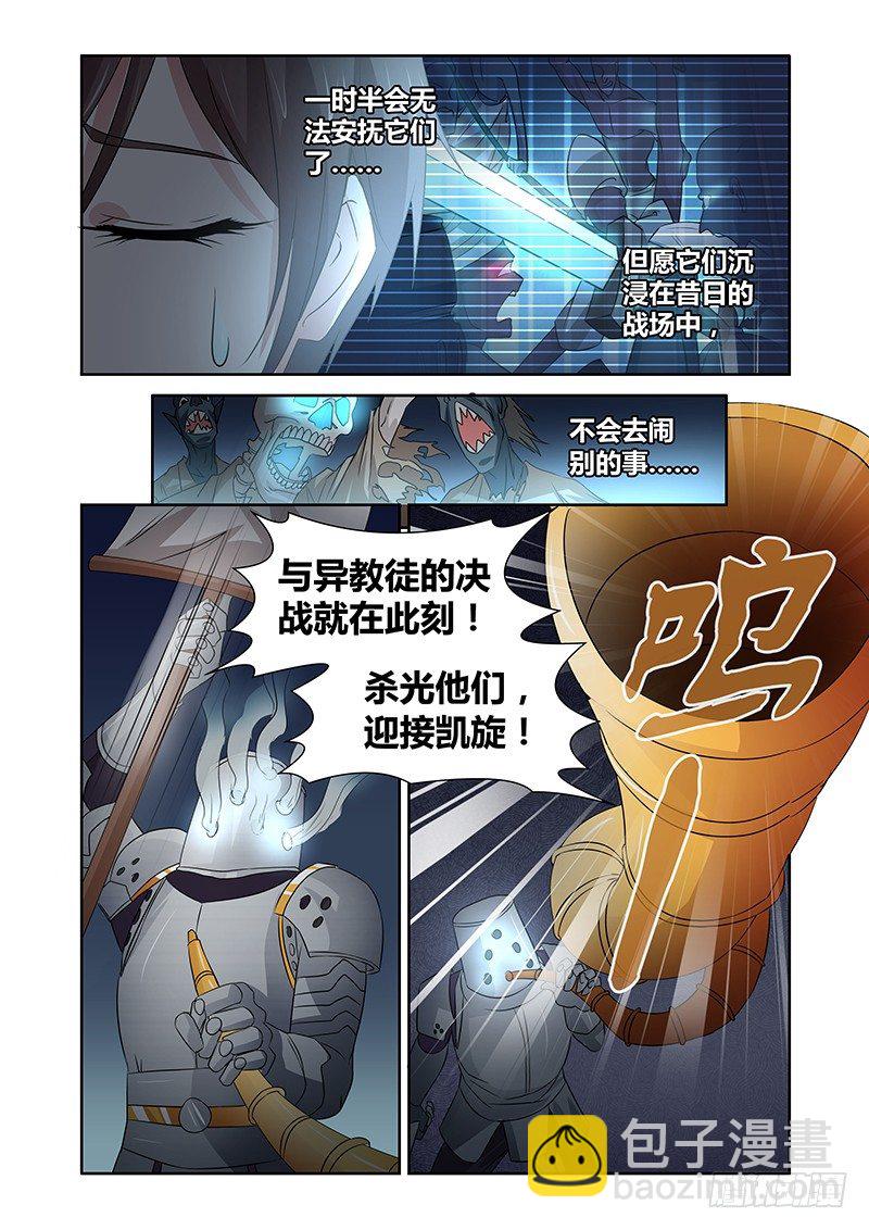 《除魔放学后》046 号角 第13页