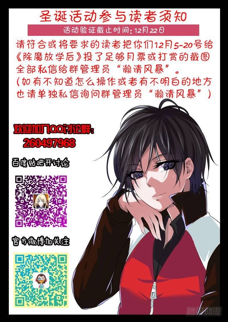 《除魔放学后》046 号角 第16页