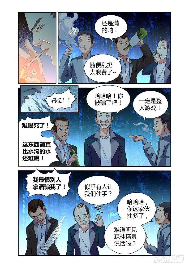 《除魔放学后》046 号角 第1页