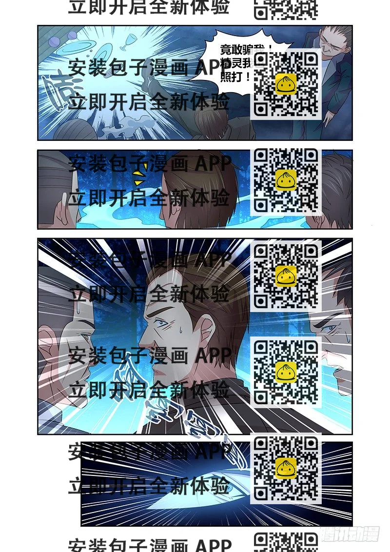 《除魔放学后》046 号角 第2页
