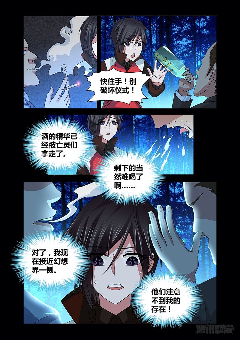 《除魔放学后》046 号角 第3页