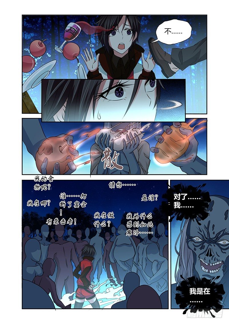 《除魔放学后》046 号角 第4页