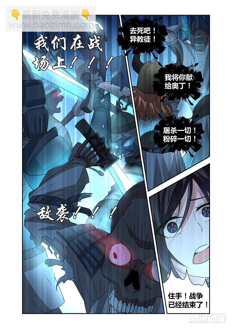 《除魔放学后》046 号角 第5页