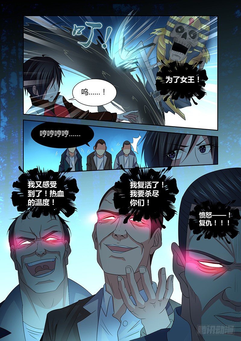 《除魔放学后》046 号角 第6页