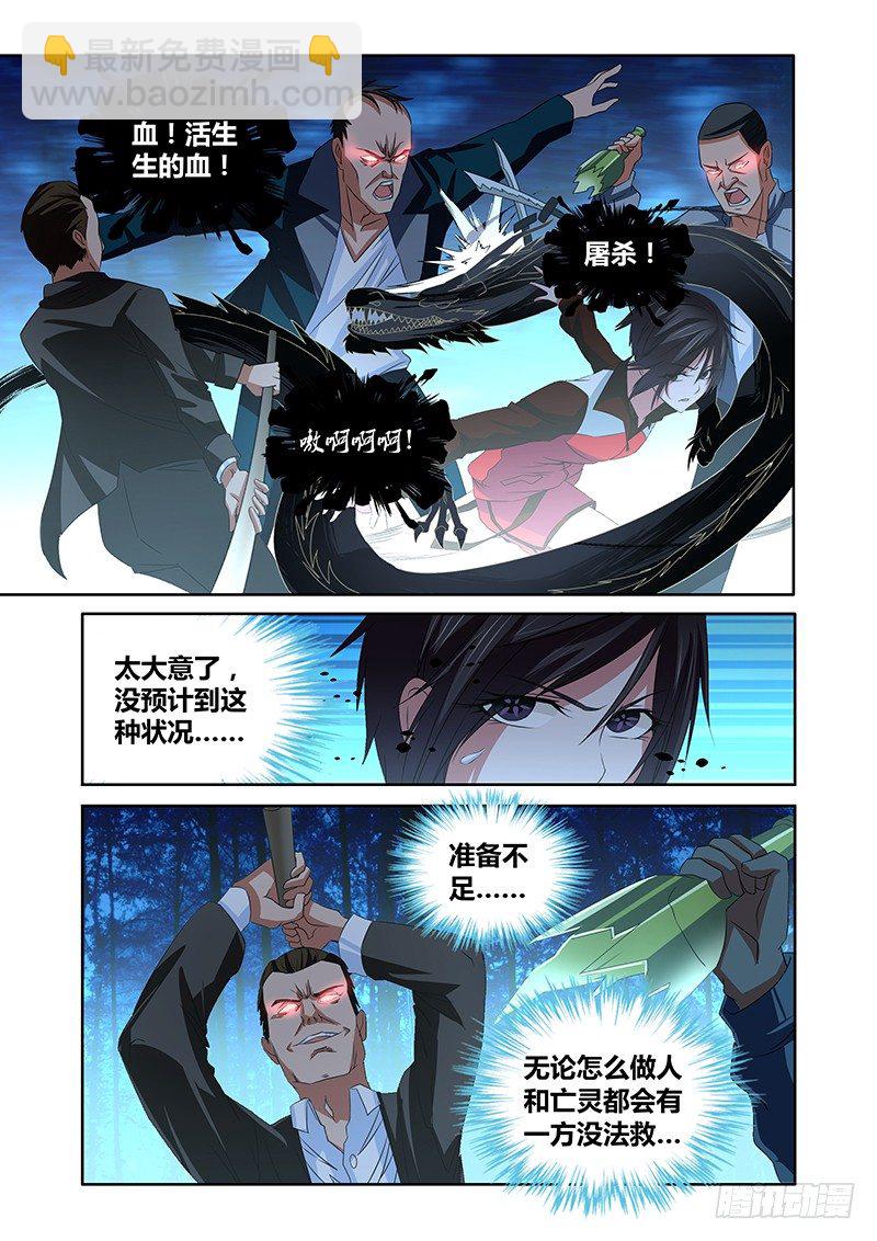 《除魔放学后》046 号角 第7页